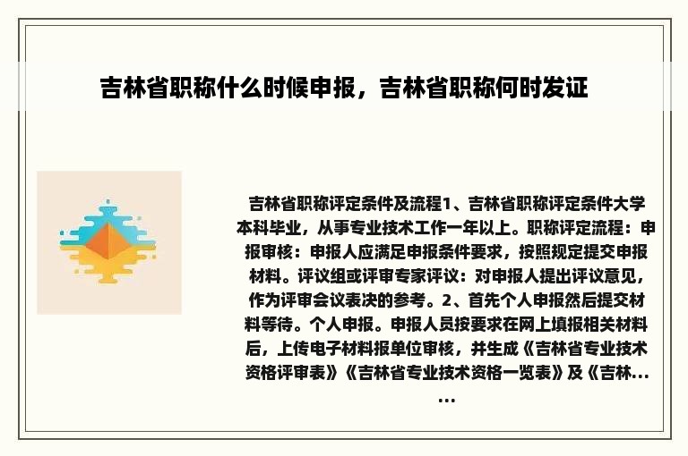 吉林省职称什么时候申报，吉林省职称何时发证