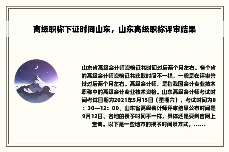 高级职称下证时间山东，山东高级职称评审结果