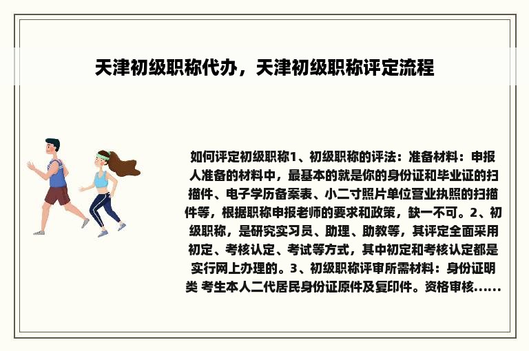 天津初级职称代办，天津初级职称评定流程