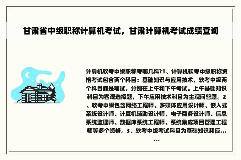 甘肃省中级职称计算机考试，甘肃计算机考试成绩查询
