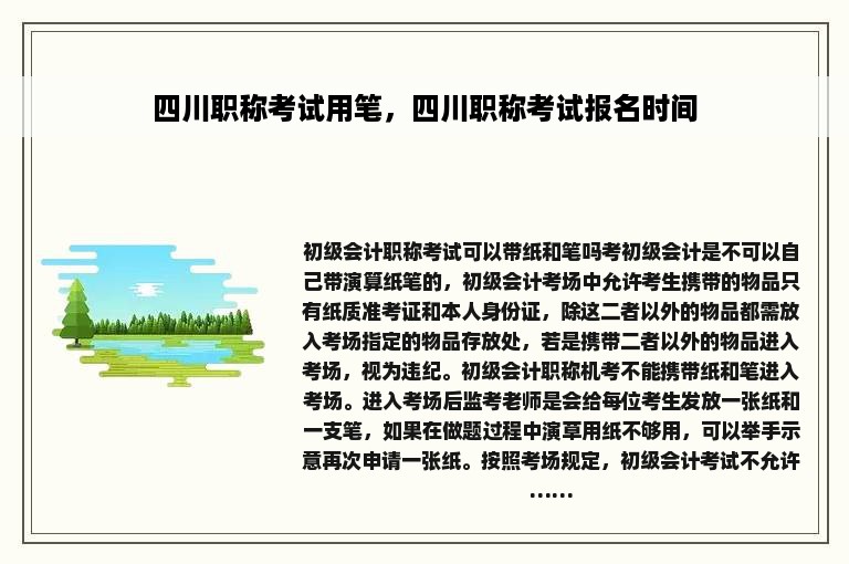 四川职称考试用笔，四川职称考试报名时间