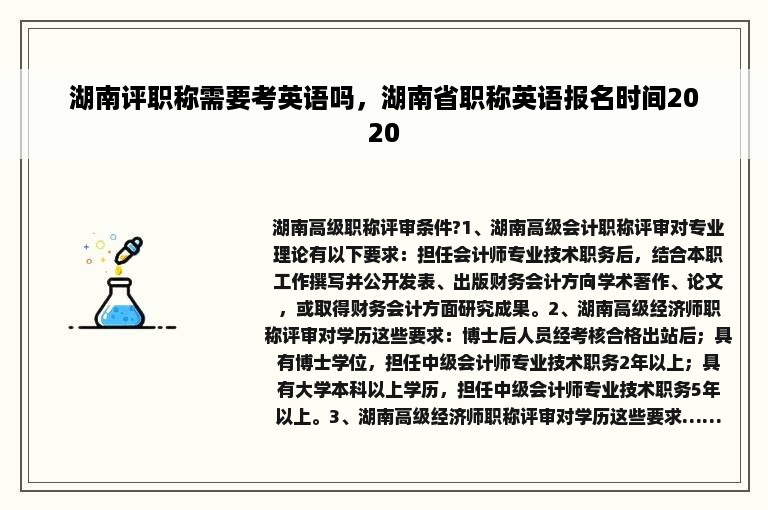 湖南评职称需要考英语吗，湖南省职称英语报名时间2020