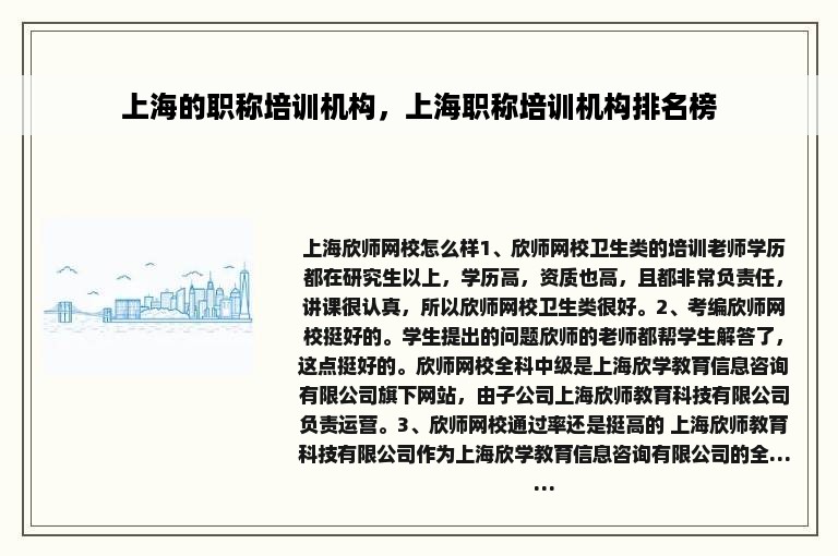 上海的职称培训机构，上海职称培训机构排名榜