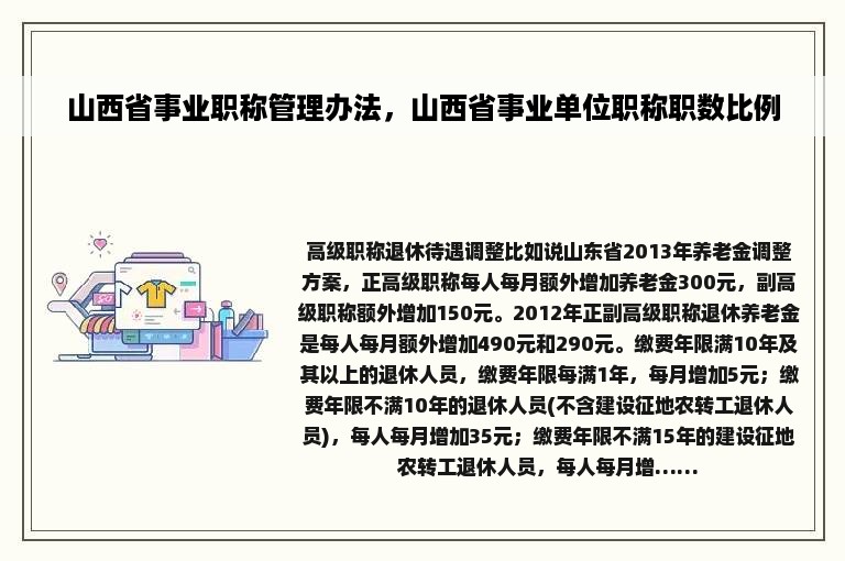 山西省事业职称管理办法，山西省事业单位职称职数比例