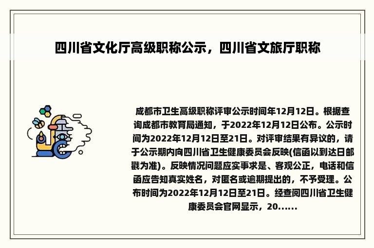 四川省文化厅高级职称公示，四川省文旅厅职称