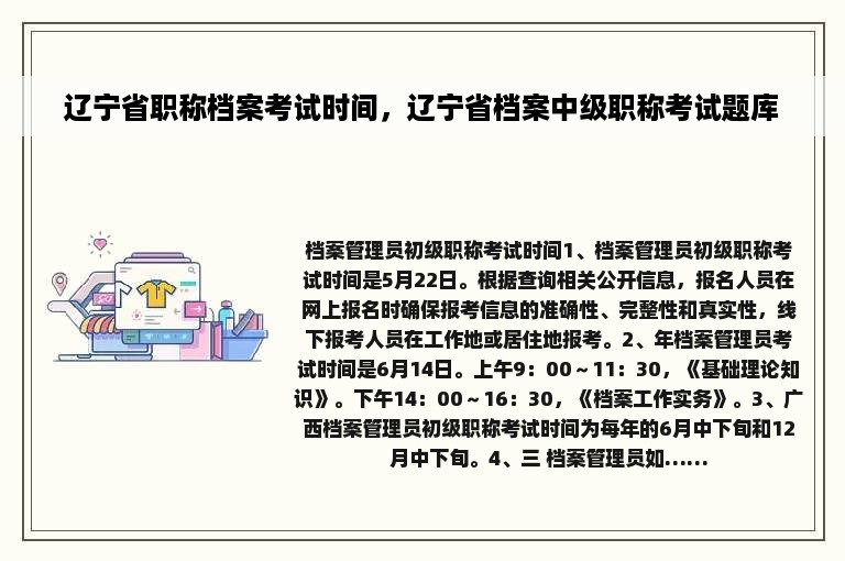 辽宁省职称档案考试时间，辽宁省档案中级职称考试题库