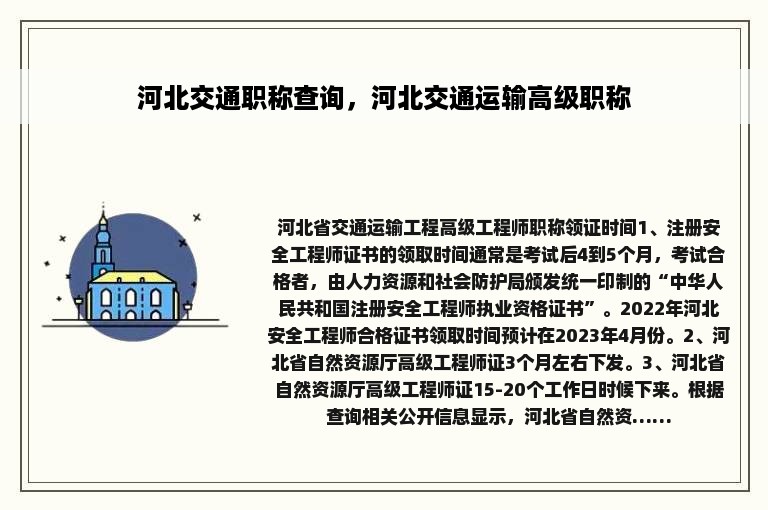 河北交通职称查询，河北交通运输高级职称