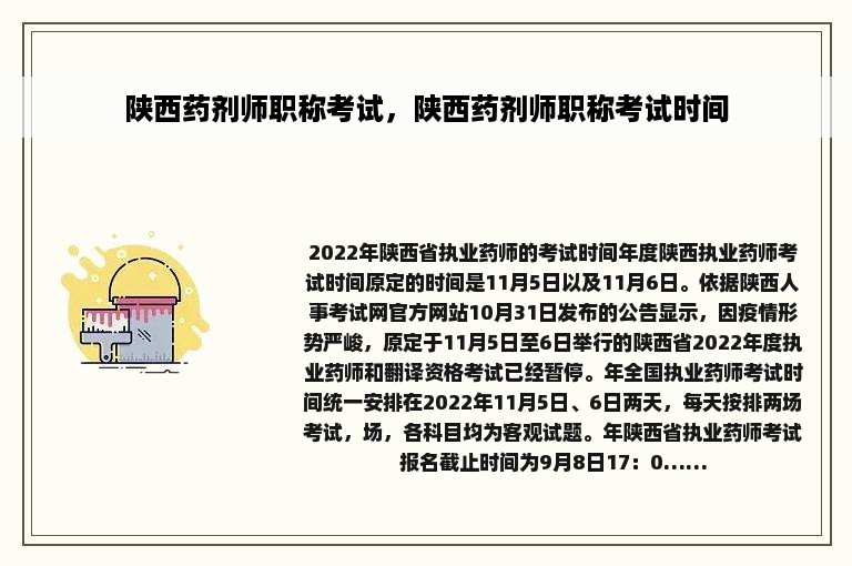 陕西药剂师职称考试，陕西药剂师职称考试时间