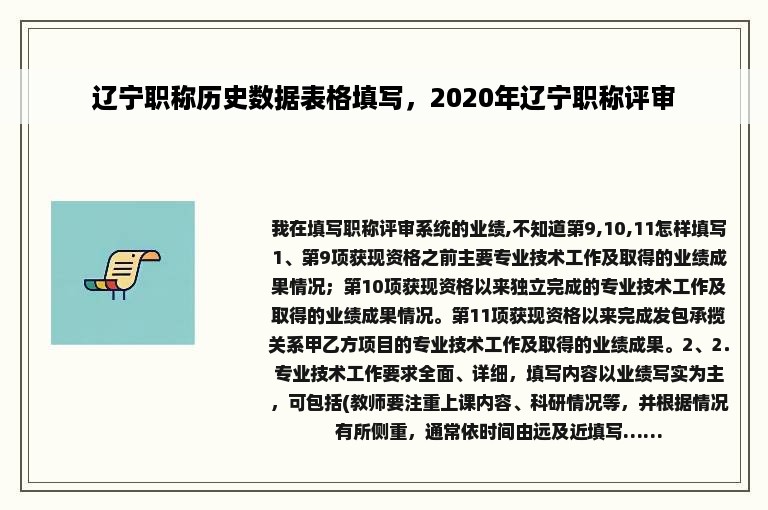 辽宁职称历史数据表格填写，2020年辽宁职称评审