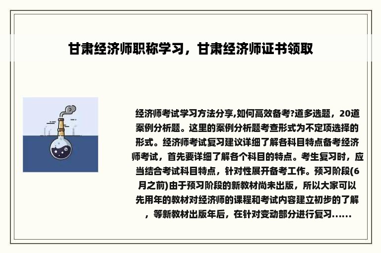 甘肃经济师职称学习，甘肃经济师证书领取