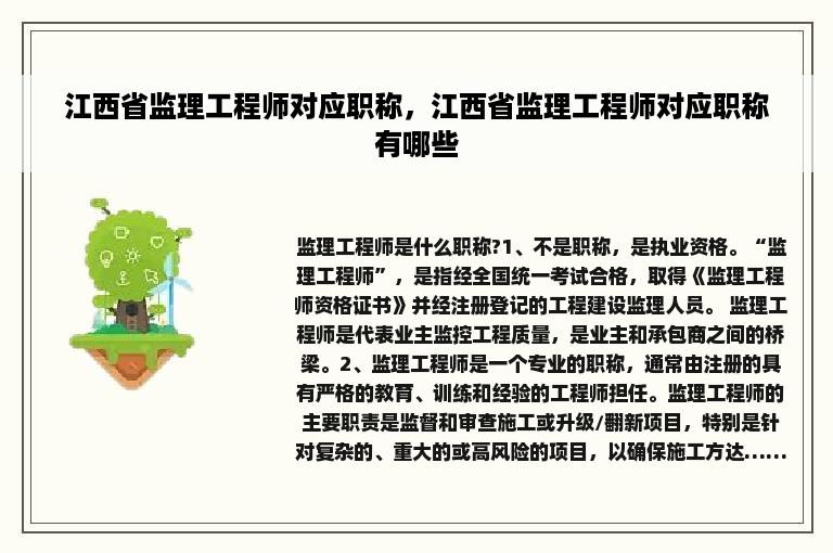 江西省监理工程师对应职称，江西省监理工程师对应职称有哪些