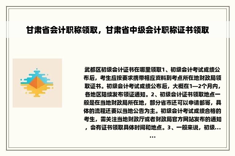 甘肃省会计职称领取，甘肃省中级会计职称证书领取