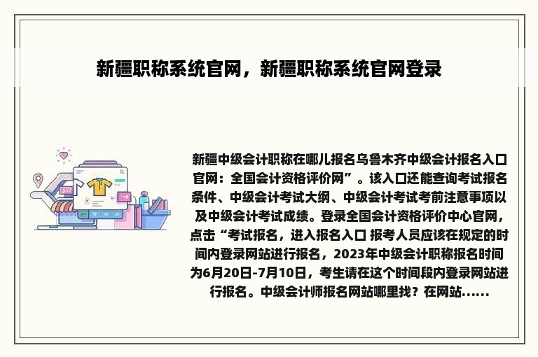 新疆职称系统官网，新疆职称系统官网登录