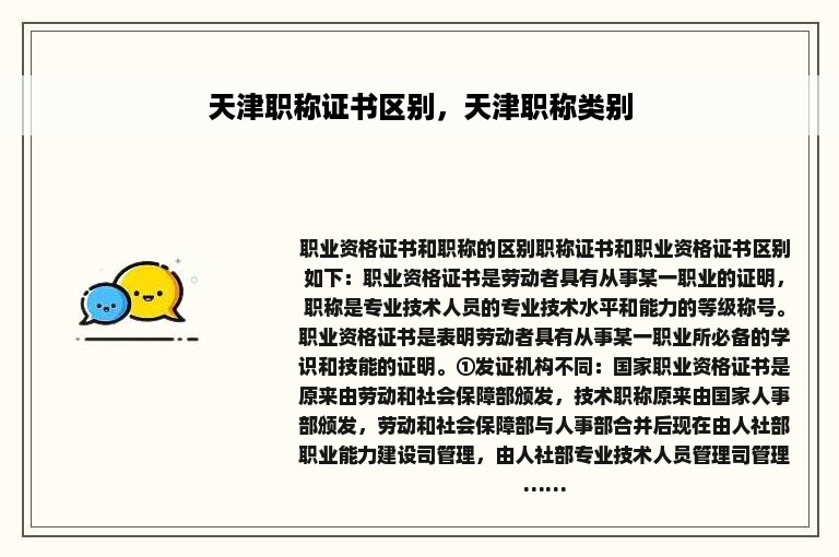 天津职称证书区别，天津职称类别