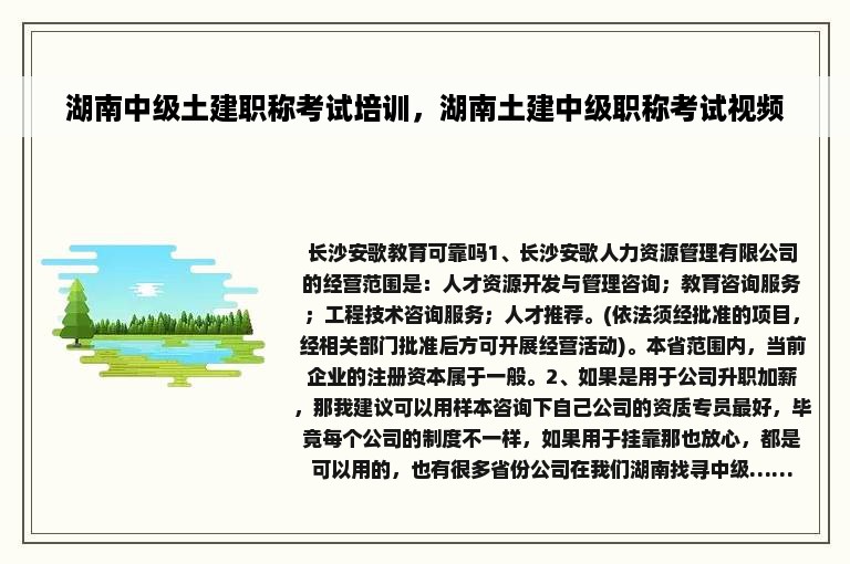 湖南中级土建职称考试培训，湖南土建中级职称考试视频