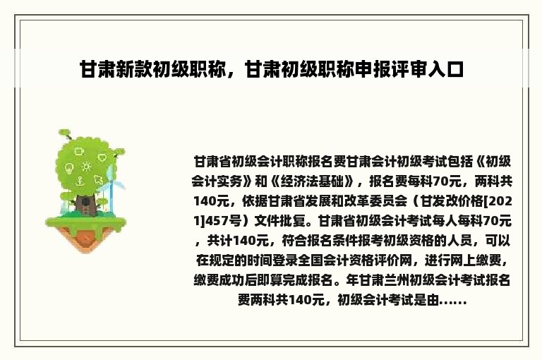 甘肃新款初级职称，甘肃初级职称申报评审入口