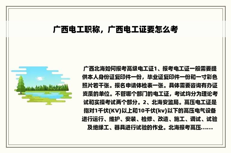 广西电工职称，广西电工证要怎么考