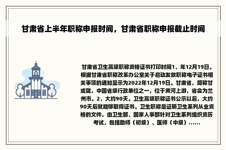 甘肃省上半年职称申报时间，甘肃省职称申报截止时间