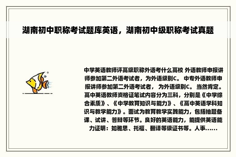湖南初中职称考试题库英语，湖南初中级职称考试真题