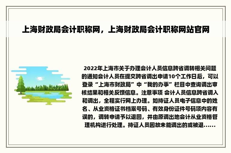 上海财政局会计职称网，上海财政局会计职称网站官网