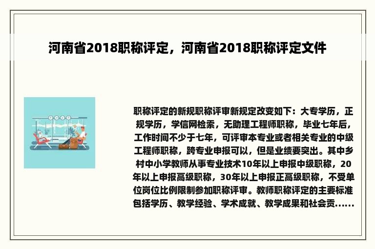 河南省2018职称评定，河南省2018职称评定文件