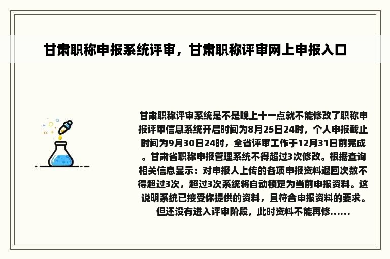 甘肃职称申报系统评审，甘肃职称评审网上申报入口