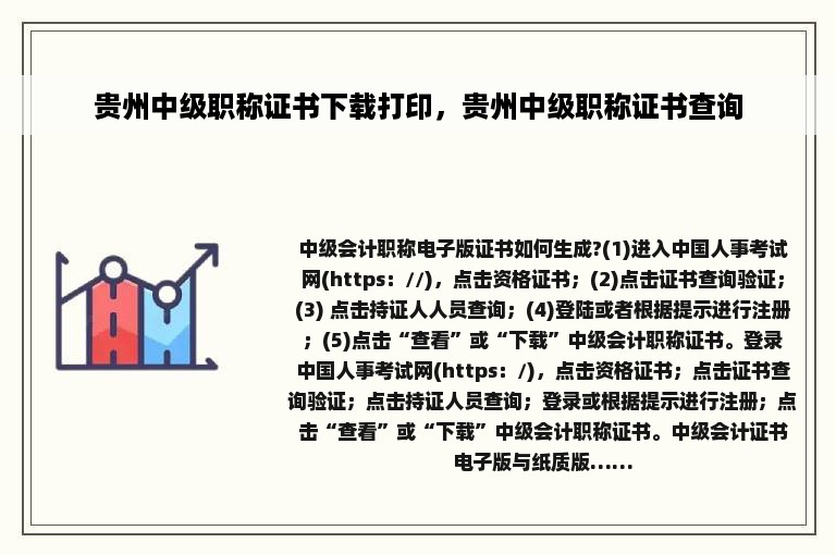 贵州中级职称证书下载打印，贵州中级职称证书查询