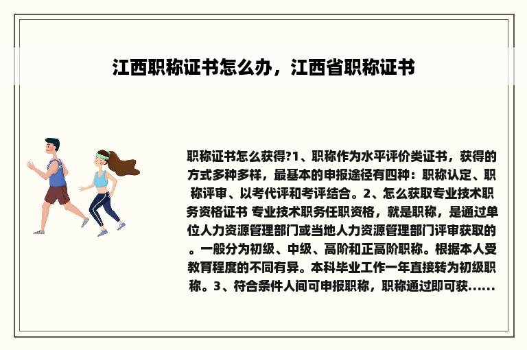 江西职称证书怎么办，江西省职称证书