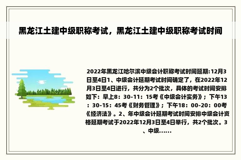 黑龙江土建中级职称考试，黑龙江土建中级职称考试时间