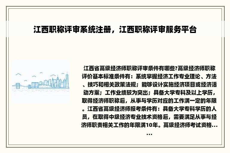 江西职称评审系统注册，江西职称评审服务平台