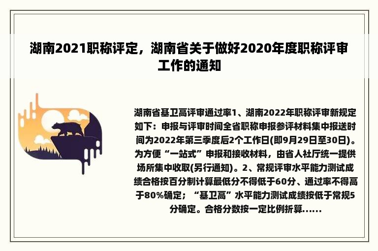 湖南2021职称评定，湖南省关于做好2020年度职称评审工作的通知