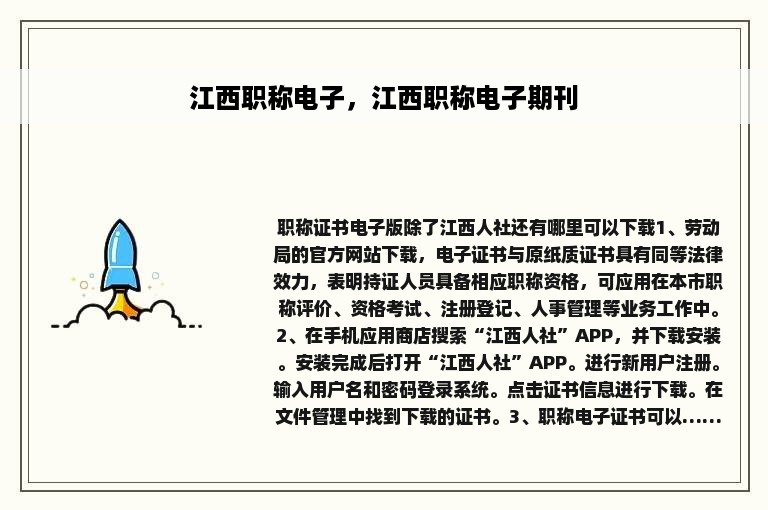 江西职称电子，江西职称电子期刊