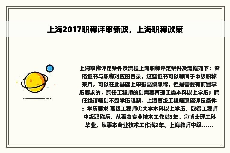 上海2017职称评审新政，上海职称政策