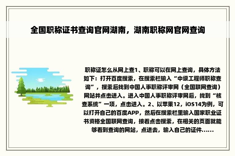 全国职称证书查询官网湖南，湖南职称网官网查询