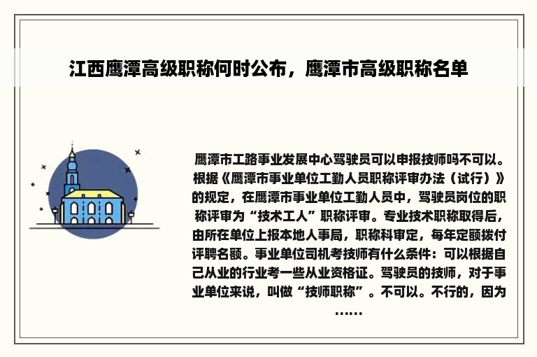 江西鹰潭高级职称何时公布，鹰潭市高级职称名单