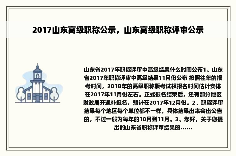 2017山东高级职称公示，山东高级职称评审公示