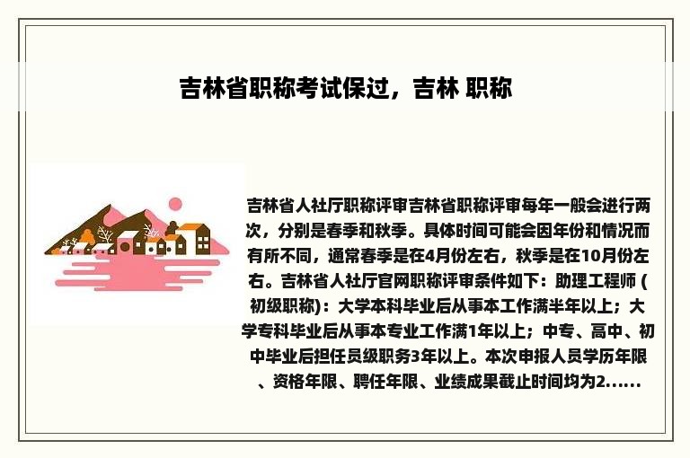 吉林省职称考试保过，吉林 职称