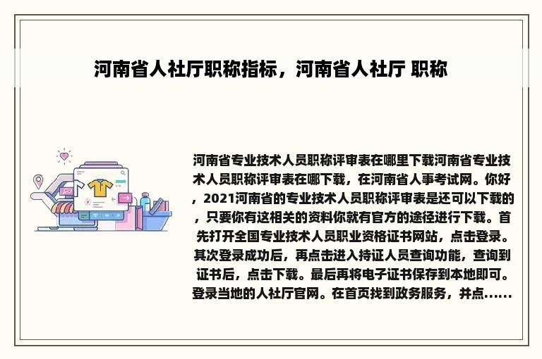 河南省人社厅职称指标，河南省人社厅 职称