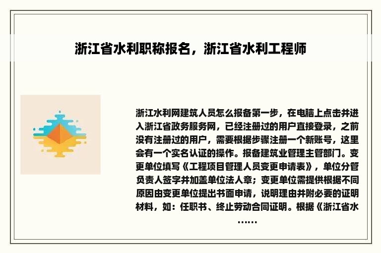 浙江省水利职称报名，浙江省水利工程师