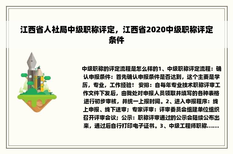 江西省人社局中级职称评定，江西省2020中级职称评定条件