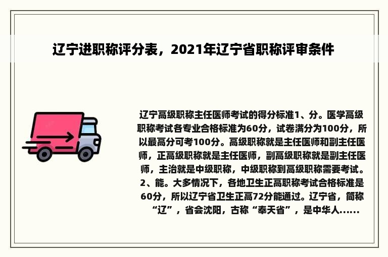 辽宁进职称评分表，2021年辽宁省职称评审条件