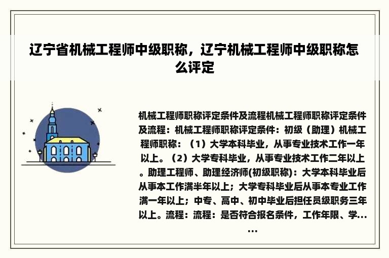 辽宁省机械工程师中级职称，辽宁机械工程师中级职称怎么评定