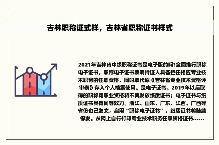 吉林职称证式样，吉林省职称证书样式