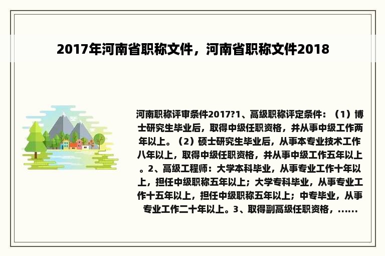 2017年河南省职称文件，河南省职称文件2018