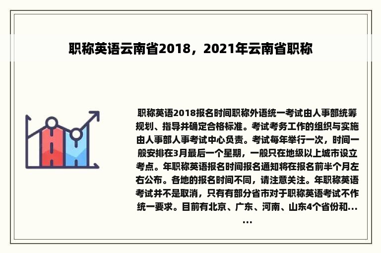 职称英语云南省2018，2021年云南省职称