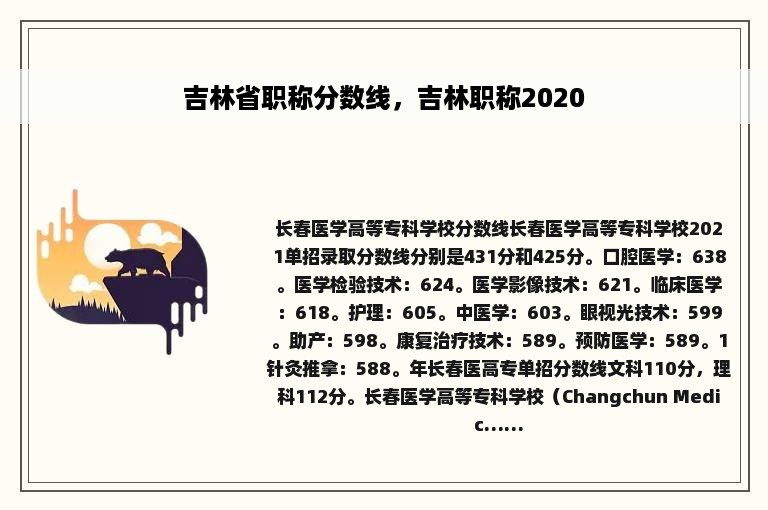 吉林省职称分数线，吉林职称2020