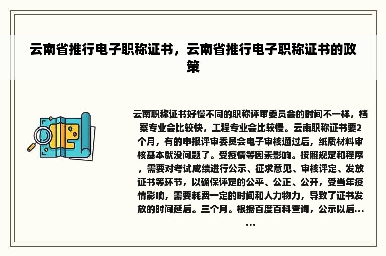 云南省推行电子职称证书，云南省推行电子职称证书的政策