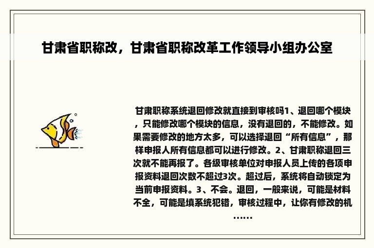 甘肃省职称改，甘肃省职称改革工作领导小组办公室