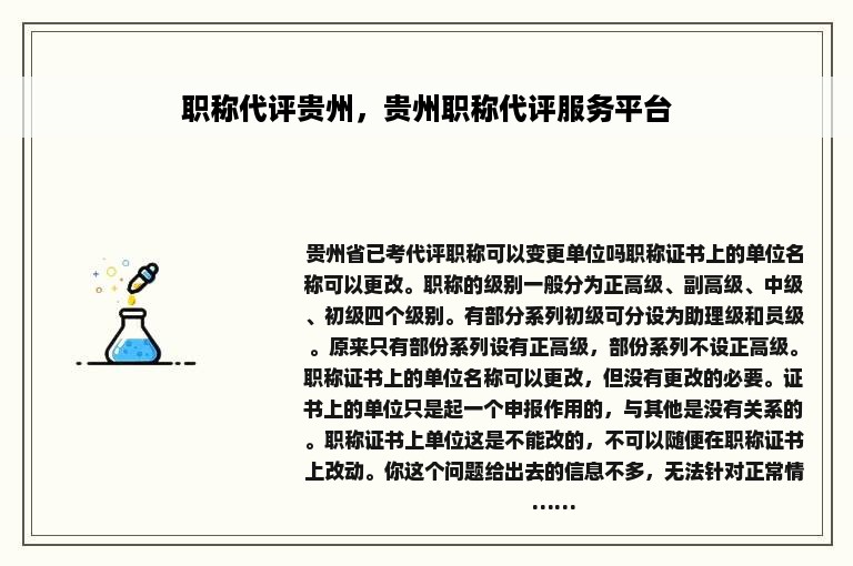 职称代评贵州，贵州职称代评服务平台