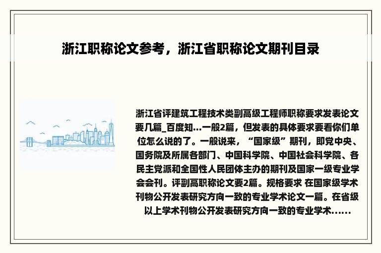 浙江职称论文参考，浙江省职称论文期刊目录